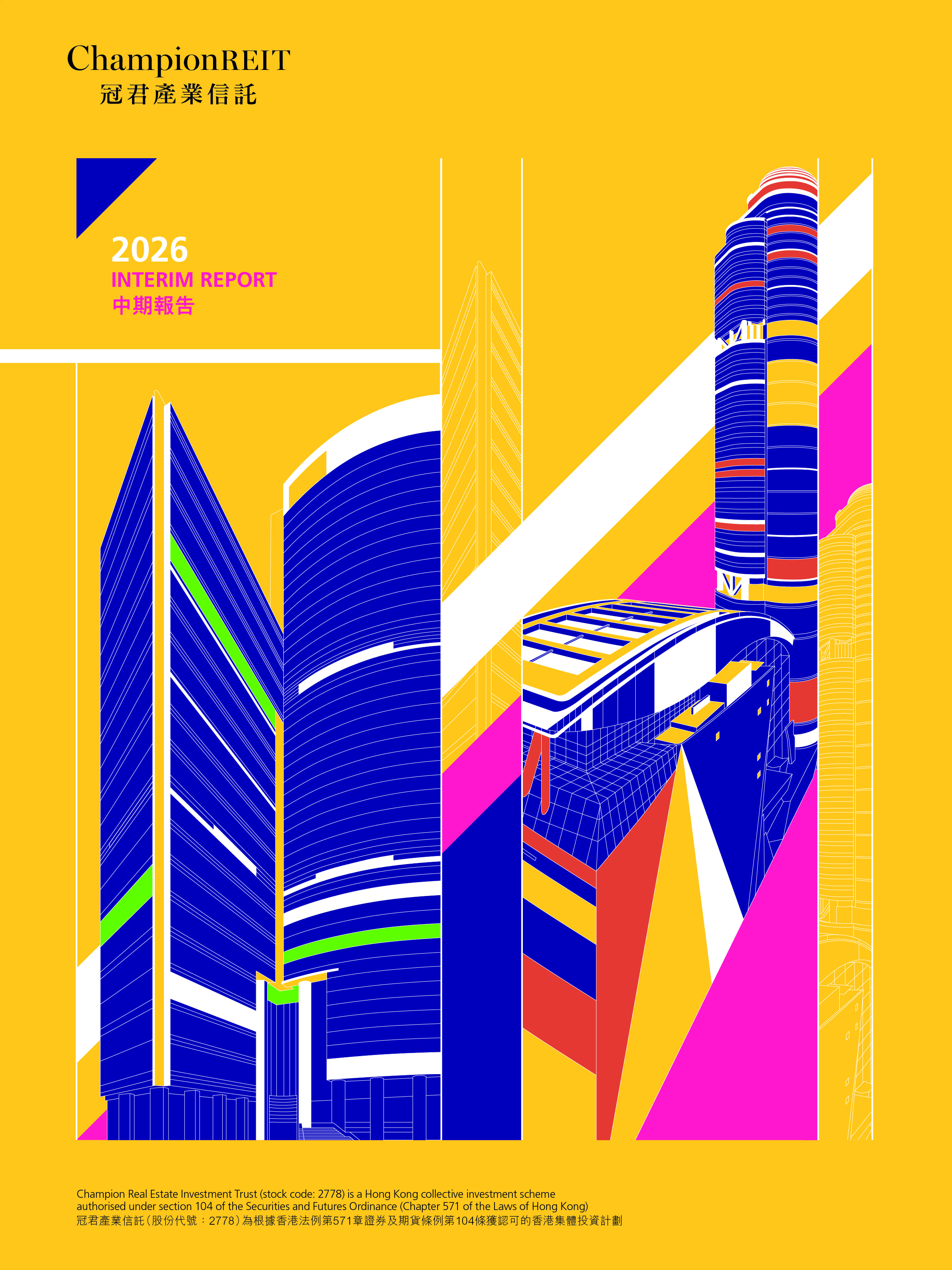 2026年中期報告